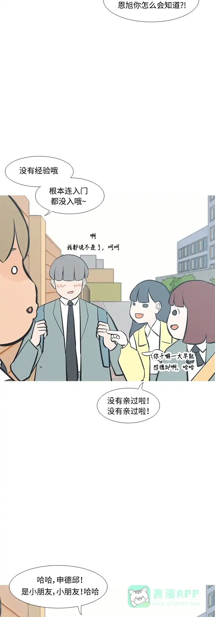 《嫩男嫩女》[第214话] 高风险高回报（0.001） 第26页