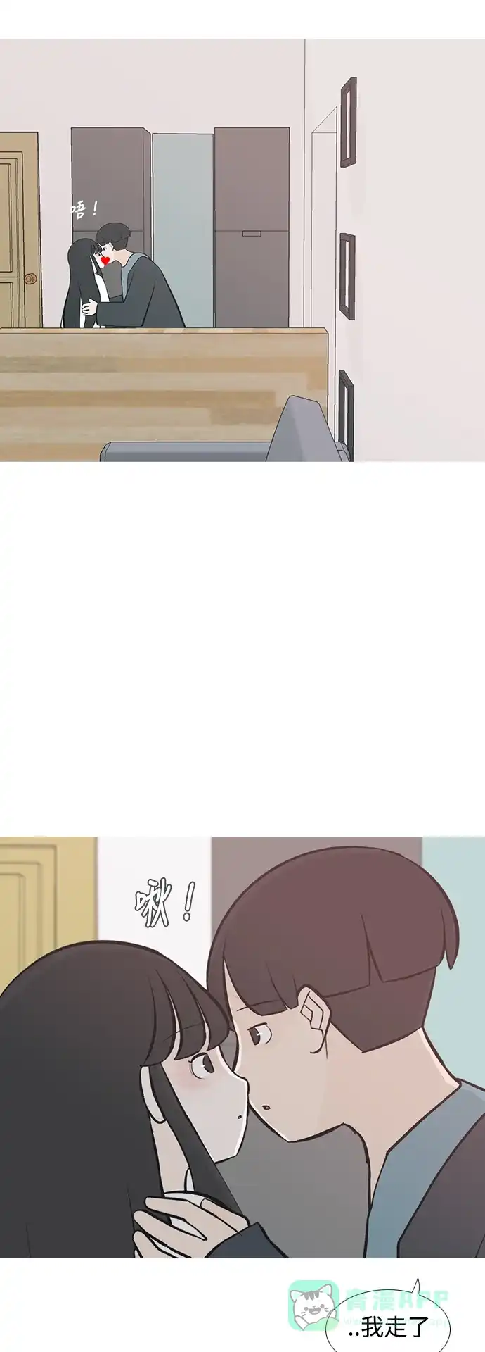 《嫩男嫩女》[第214话] 高风险高回报（0.001） 第5页