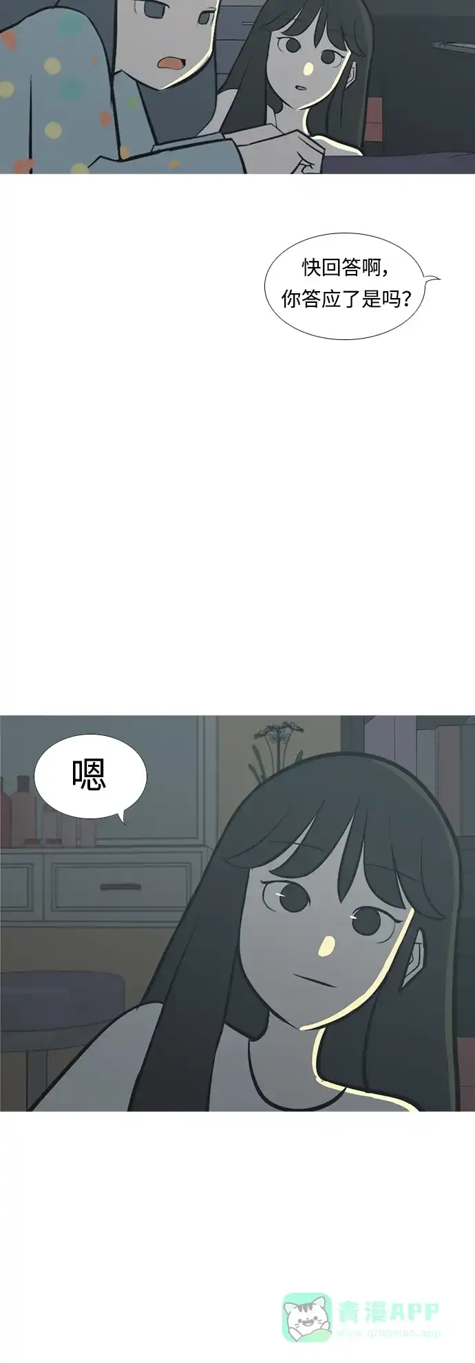 《嫩男嫩女》[第214话] 高风险高回报（0.001） 第18页