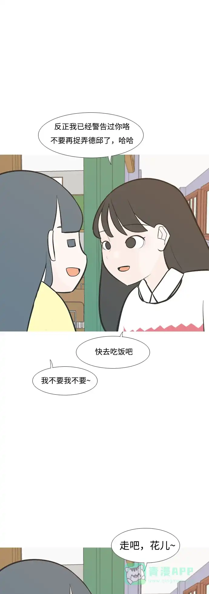 《嫩男嫩女》[第215话] 高风险高回报（99.999） 第17页