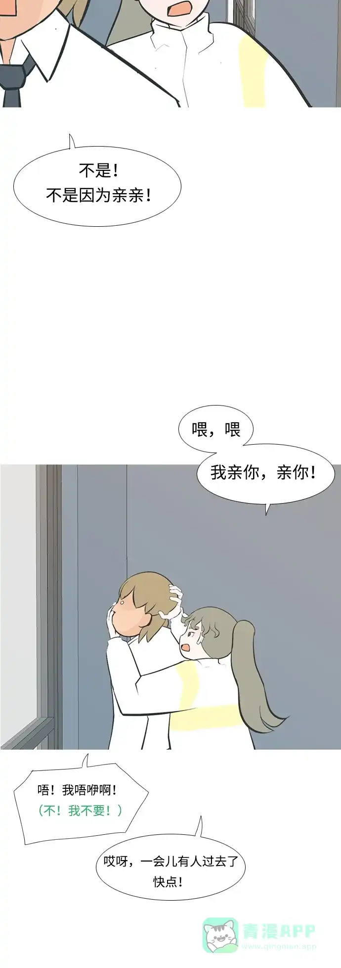 《嫩男嫩女》[第215话] 高风险高回报（99.999） 第27页