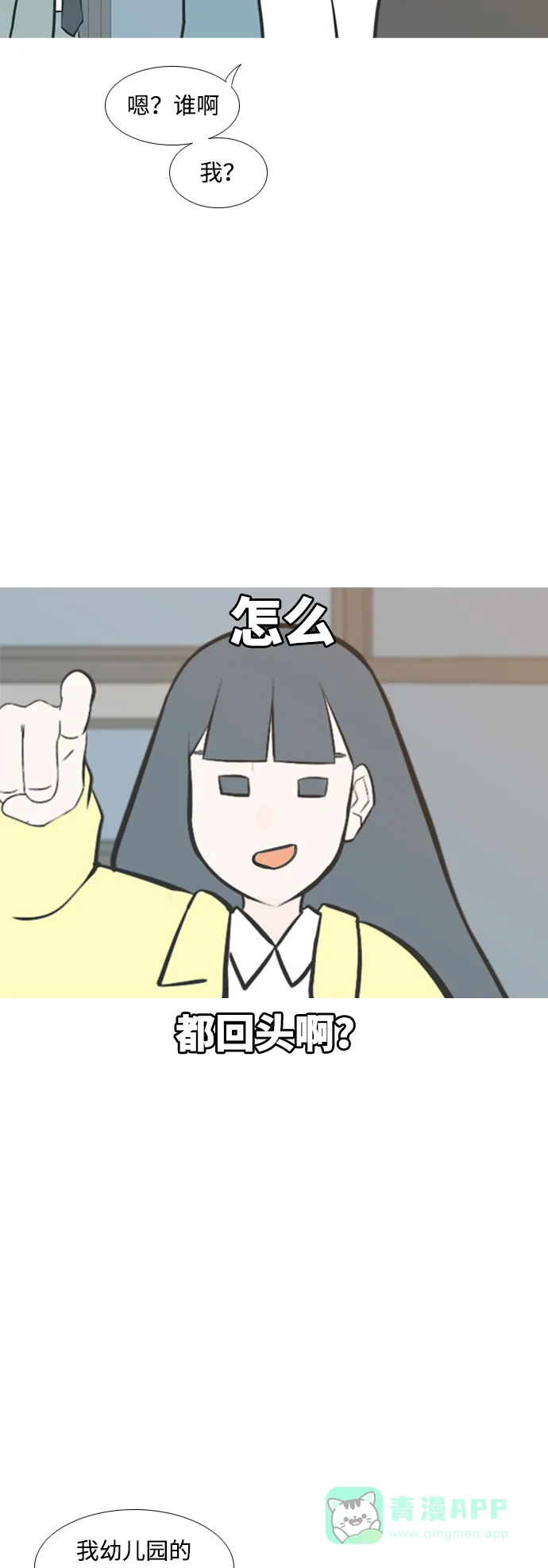 《嫩男嫩女》[第215话] 高风险高回报（99.999） 第5页