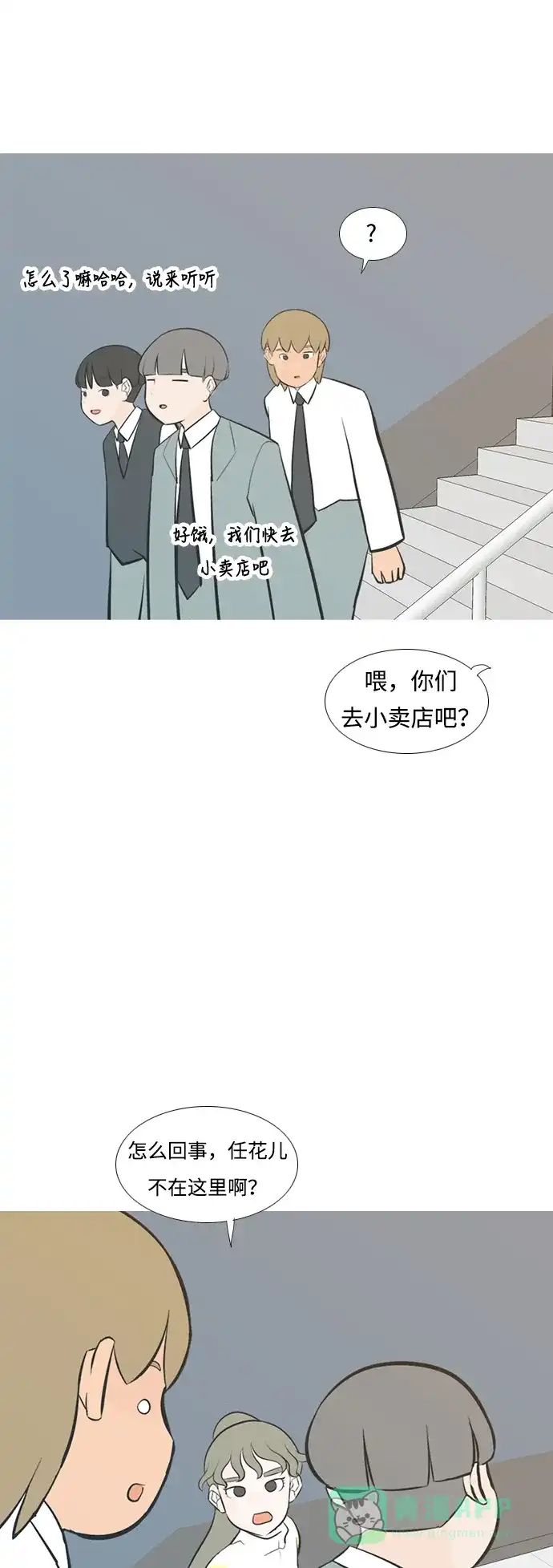 《嫩男嫩女》[第215话] 高风险高回报（99.999） 第20页