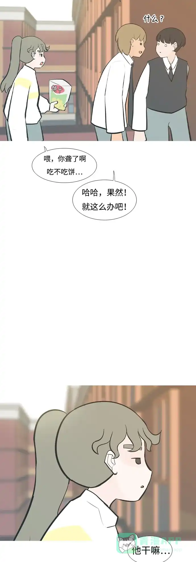 《嫩男嫩女》[第215话] 高风险高回报（99.999） 第9页