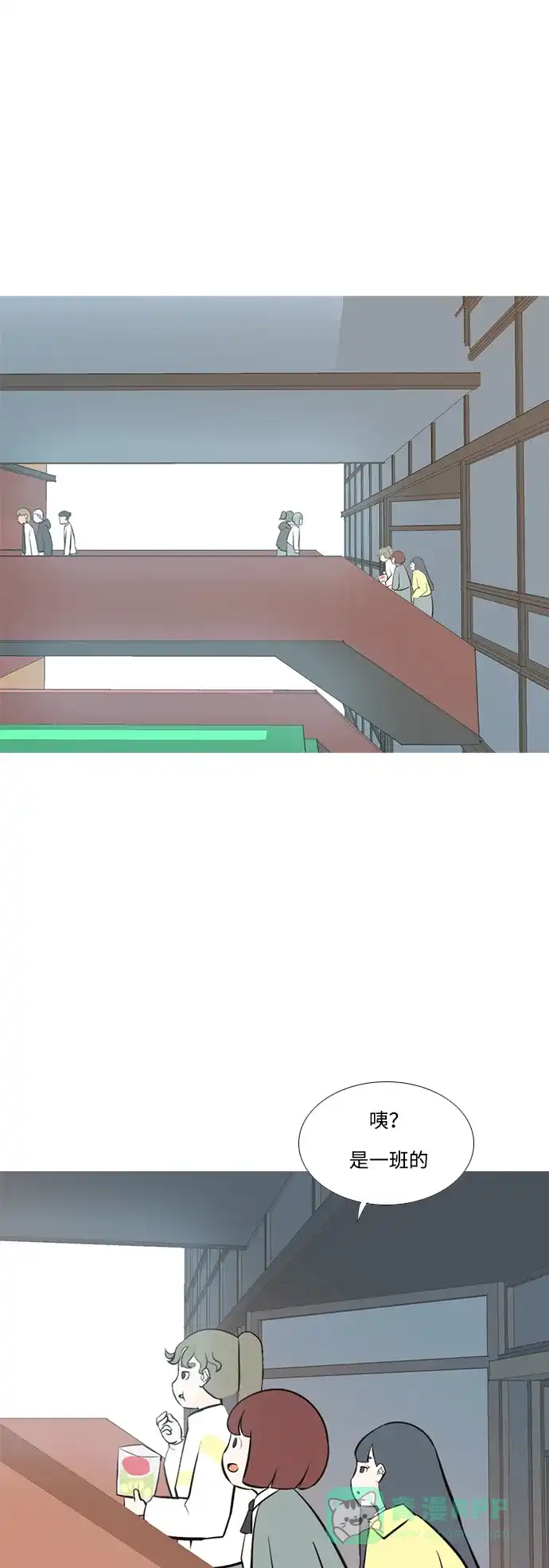 《嫩男嫩女》[第215话] 高风险高回报（99.999） 第2页