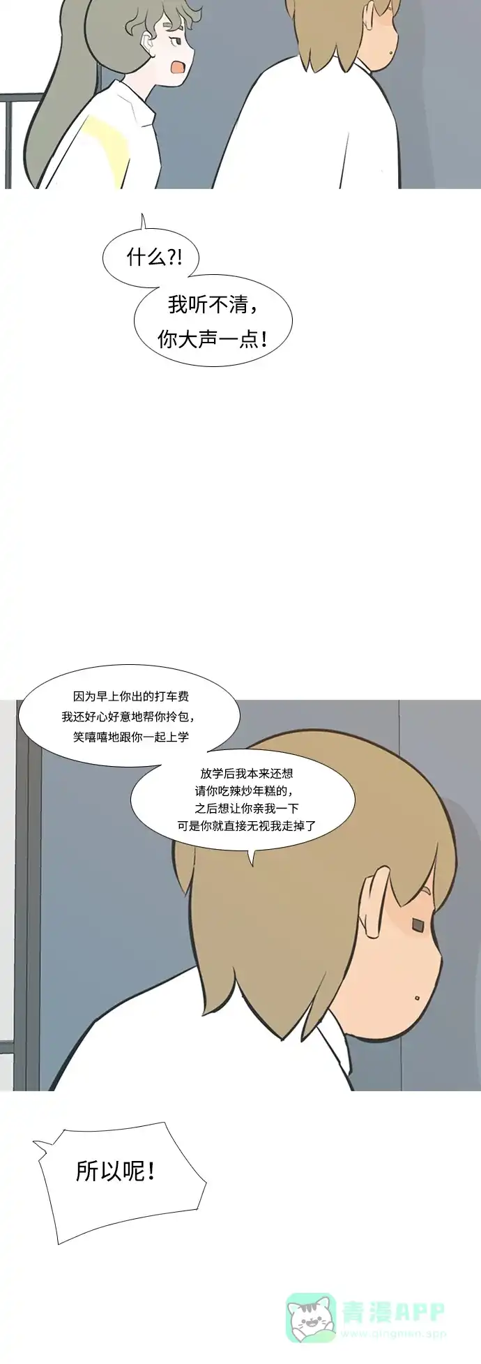 《嫩男嫩女》[第215话] 高风险高回报（99.999） 第25页