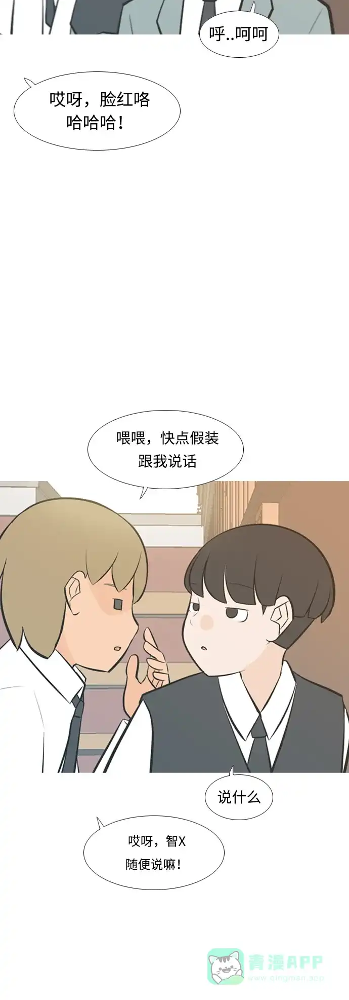 《嫩男嫩女》[第215话] 高风险高回报（99.999） 第7页
