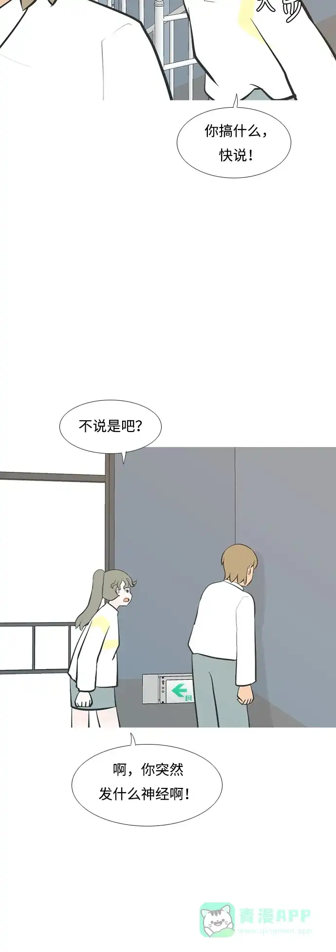 《嫩男嫩女》[第215话] 高风险高回报（99.999） 第23页