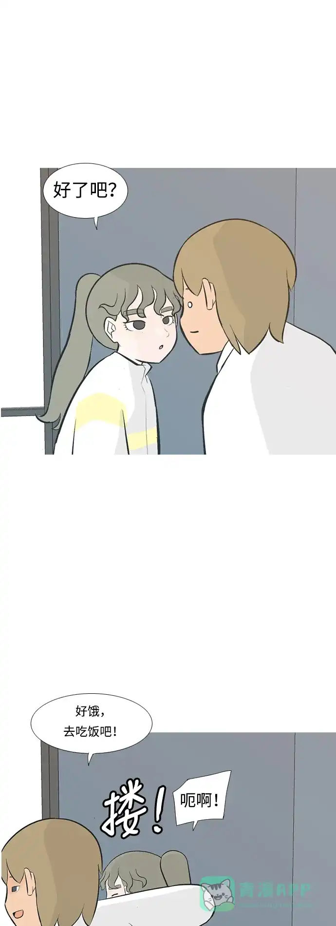 《嫩男嫩女》[第215话] 高风险高回报（99.999） 第30页