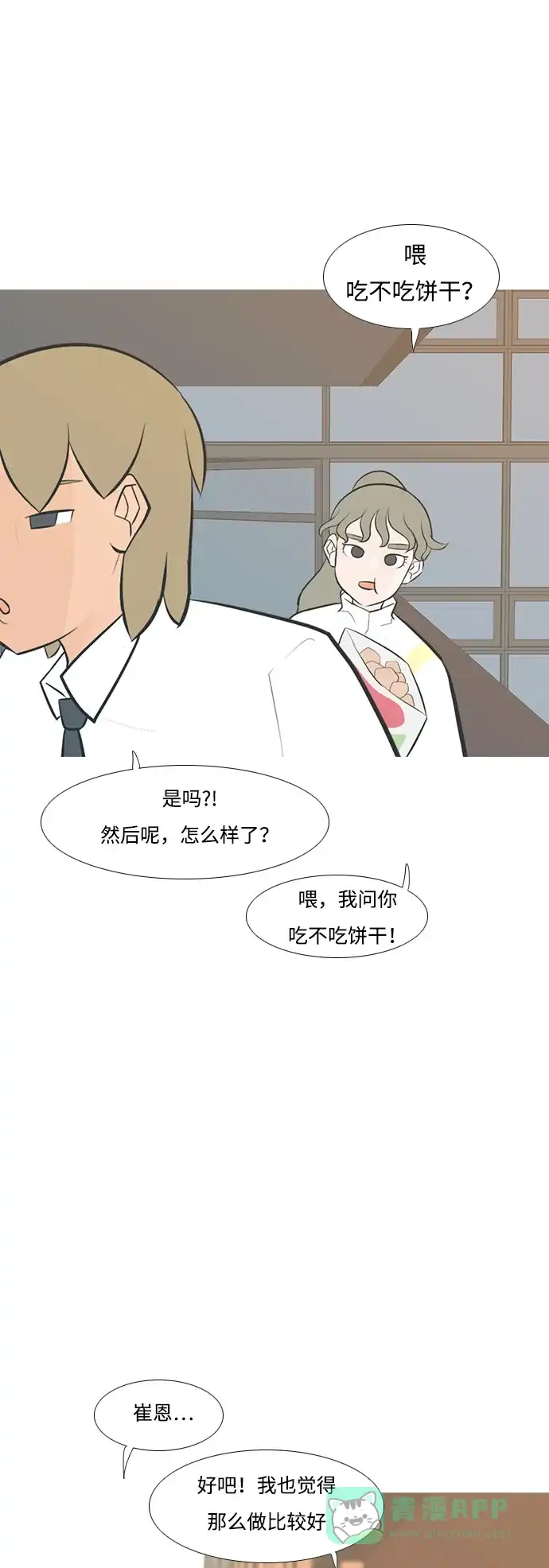 《嫩男嫩女》[第215话] 高风险高回报（99.999） 第8页