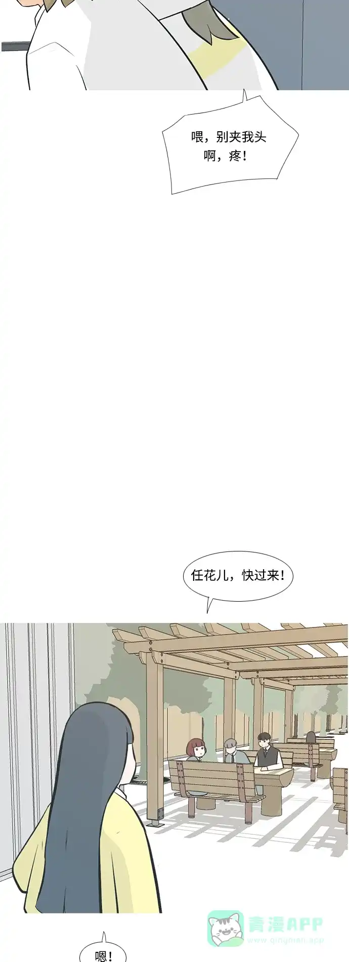 《嫩男嫩女》[第215话] 高风险高回报（99.999） 第31页