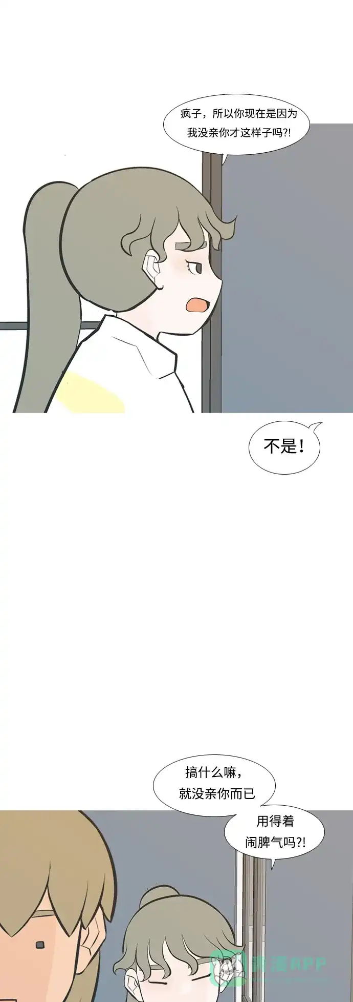 《嫩男嫩女》[第215话] 高风险高回报（99.999） 第26页