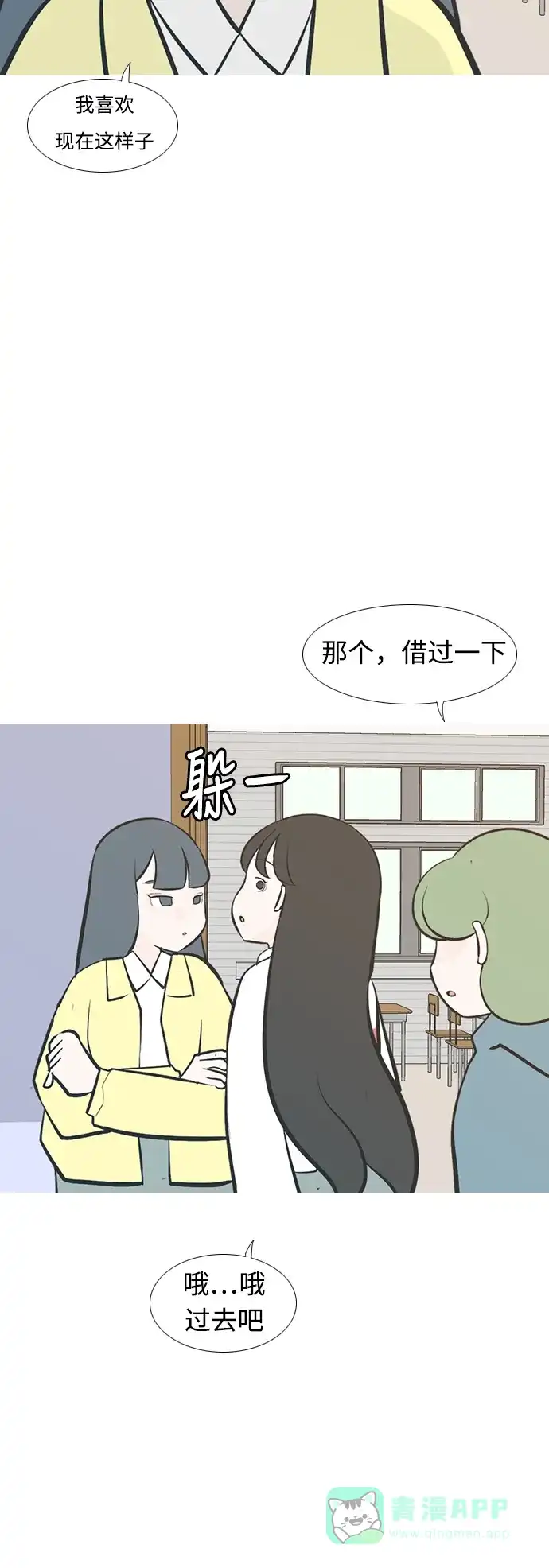 《嫩男嫩女》[第215话] 高风险高回报（99.999） 第14页