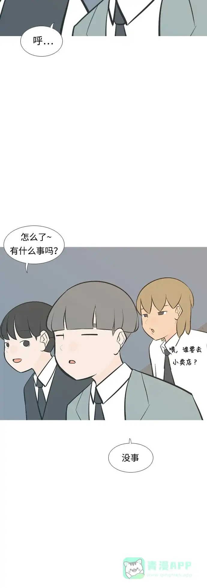 《嫩男嫩女》[第215话] 高风险高回报（99.999） 第19页