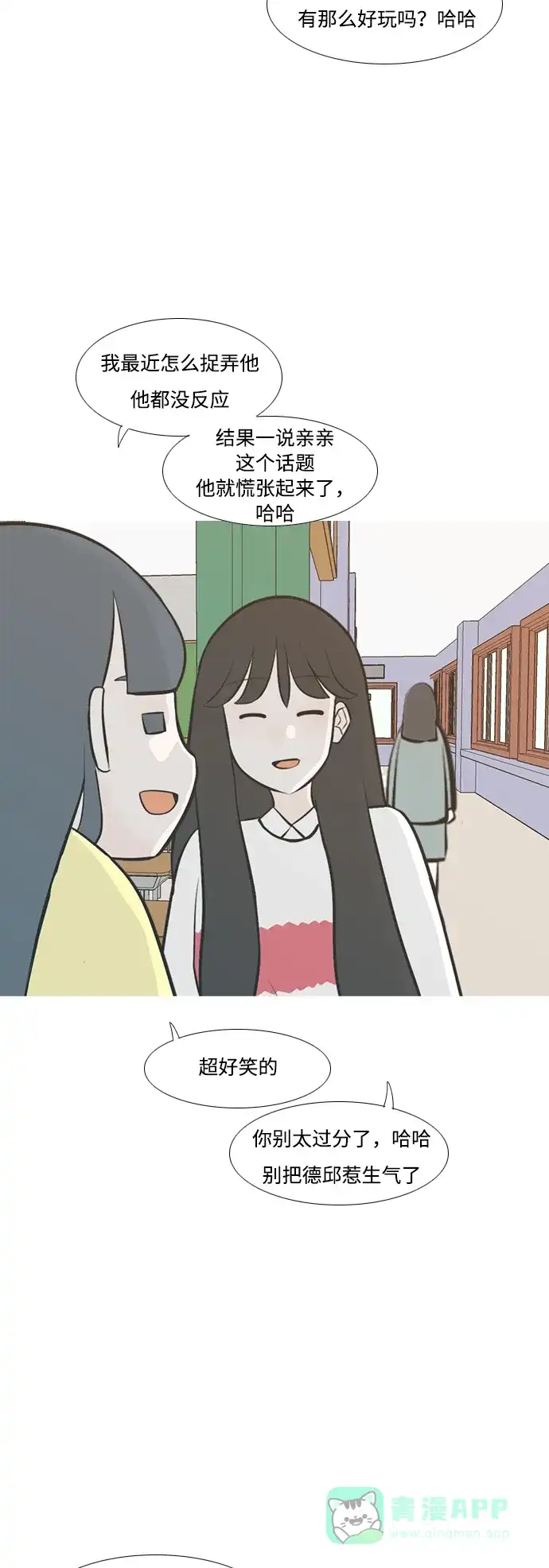 《嫩男嫩女》[第215话] 高风险高回报（99.999） 第12页