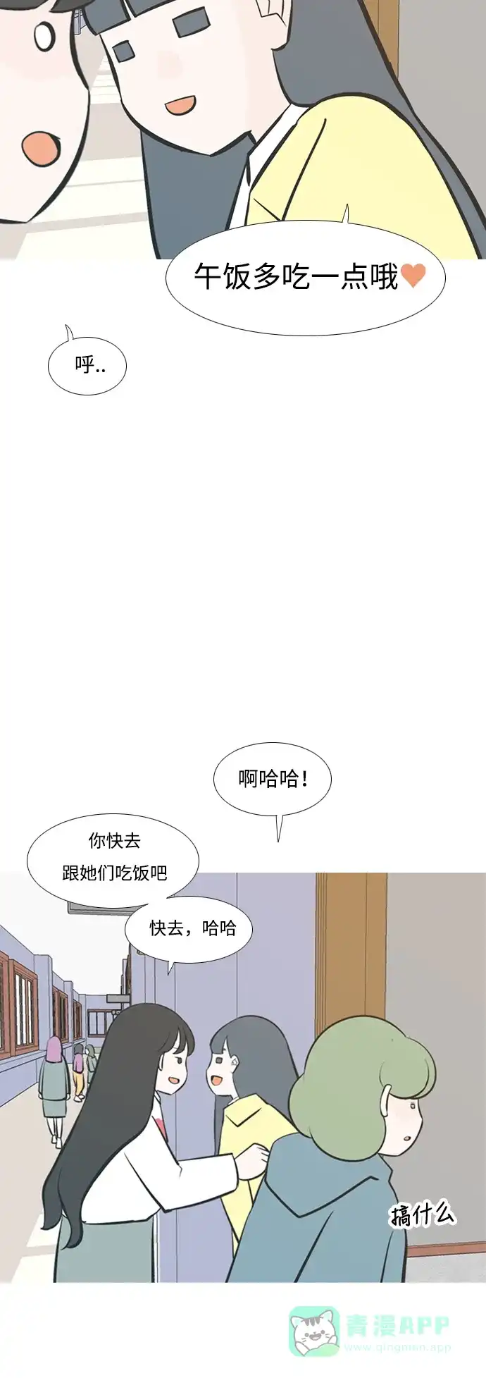 《嫩男嫩女》[第215话] 高风险高回报（99.999） 第16页