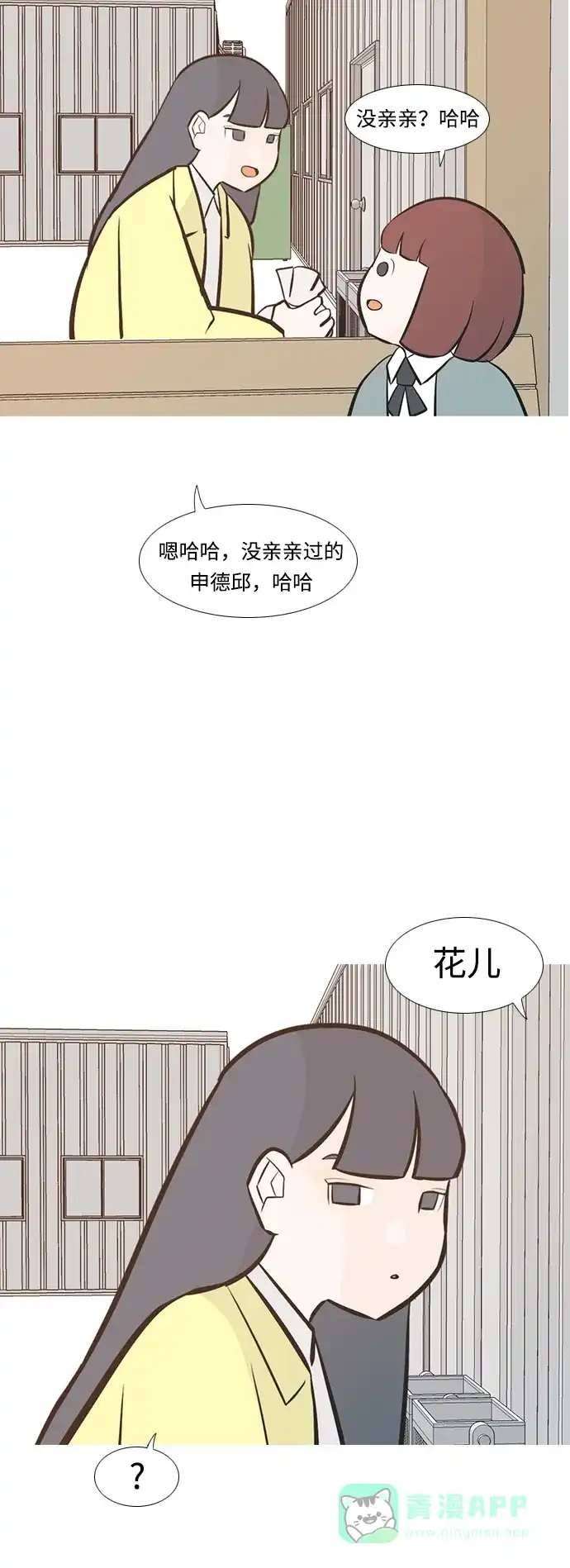 《嫩男嫩女》[第215话] 高风险高回报（99.999） 第33页