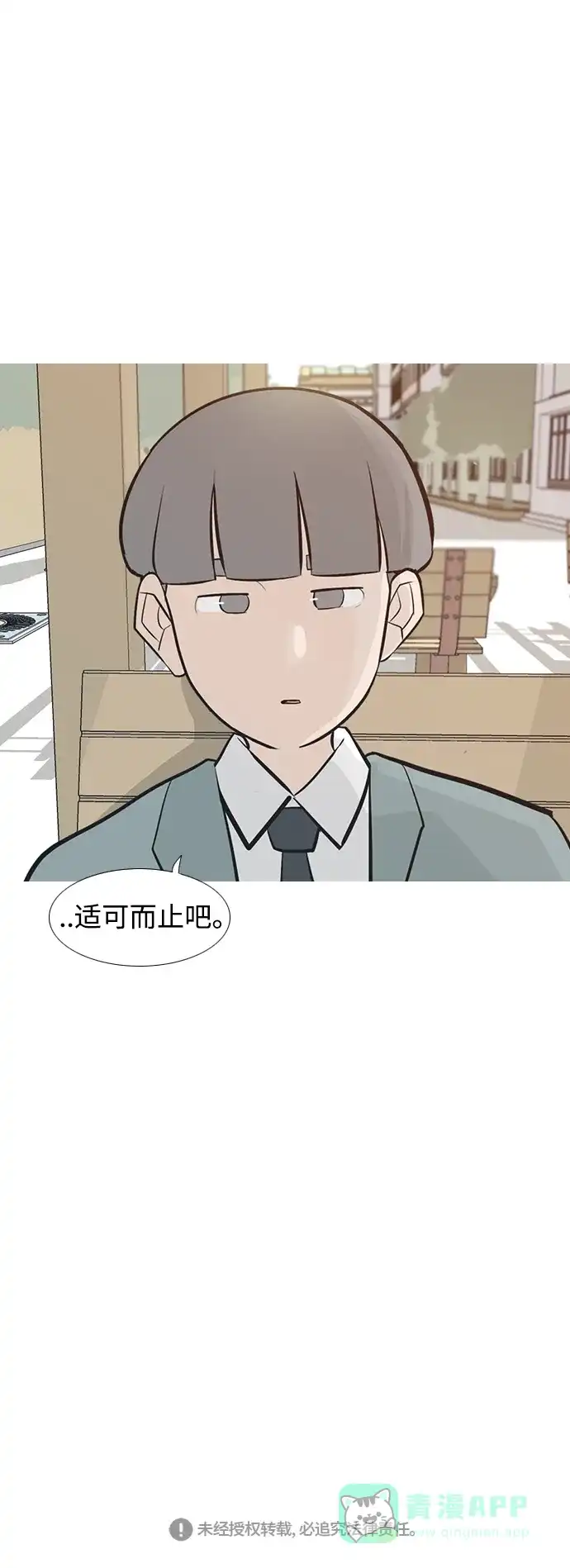 《嫩男嫩女》[第215话] 高风险高回报（99.999） 第36页