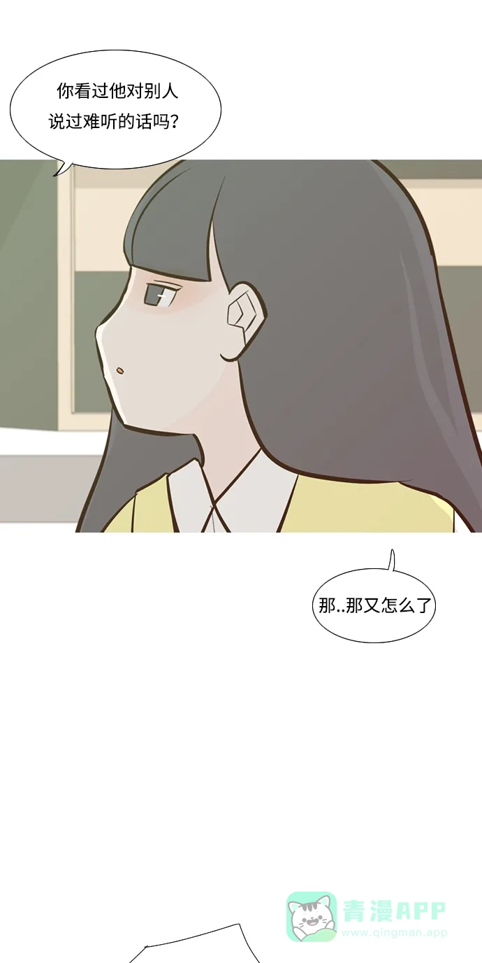 《嫩男嫩女》[第216话] 高风险高回报（120.00） 第35页