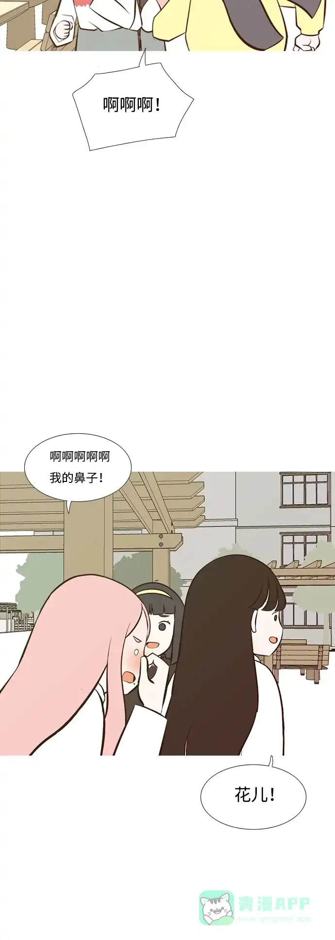 《嫩男嫩女》[第216话] 高风险高回报（120.00） 第10页
