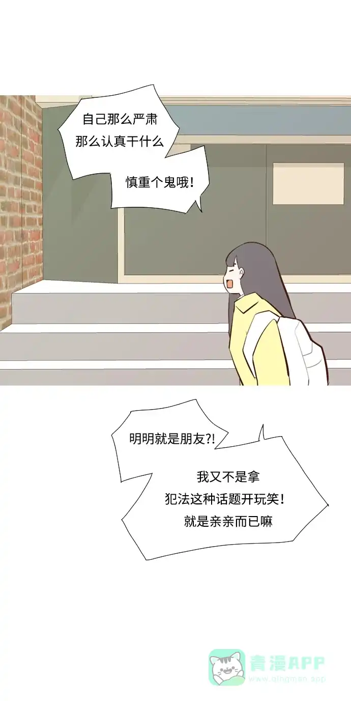 《嫩男嫩女》[第216话] 高风险高回报（120.00） 第41页