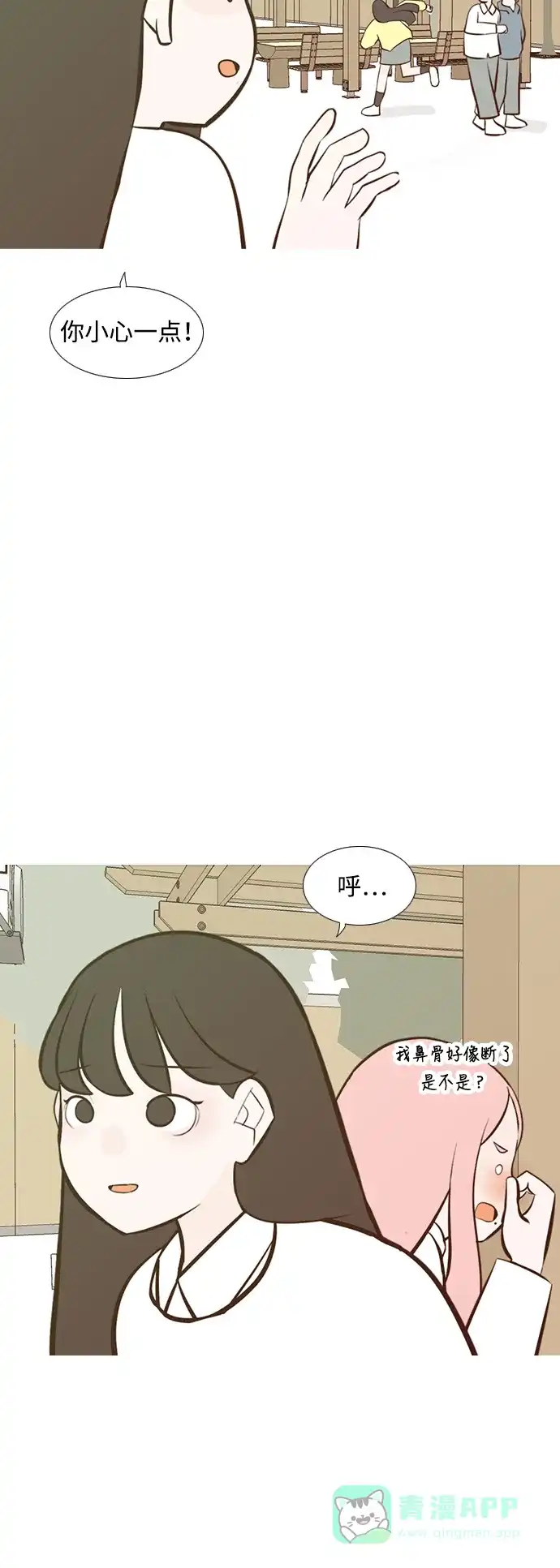 《嫩男嫩女》[第216话] 高风险高回报（120.00） 第12页