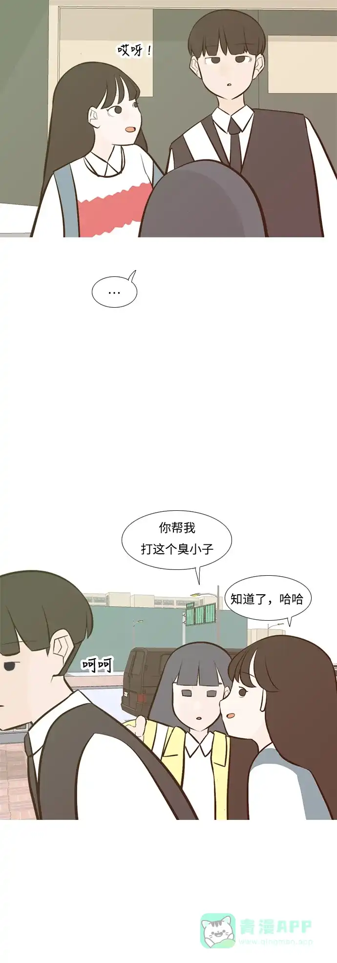 《嫩男嫩女》[第216话] 高风险高回报（120.00） 第23页