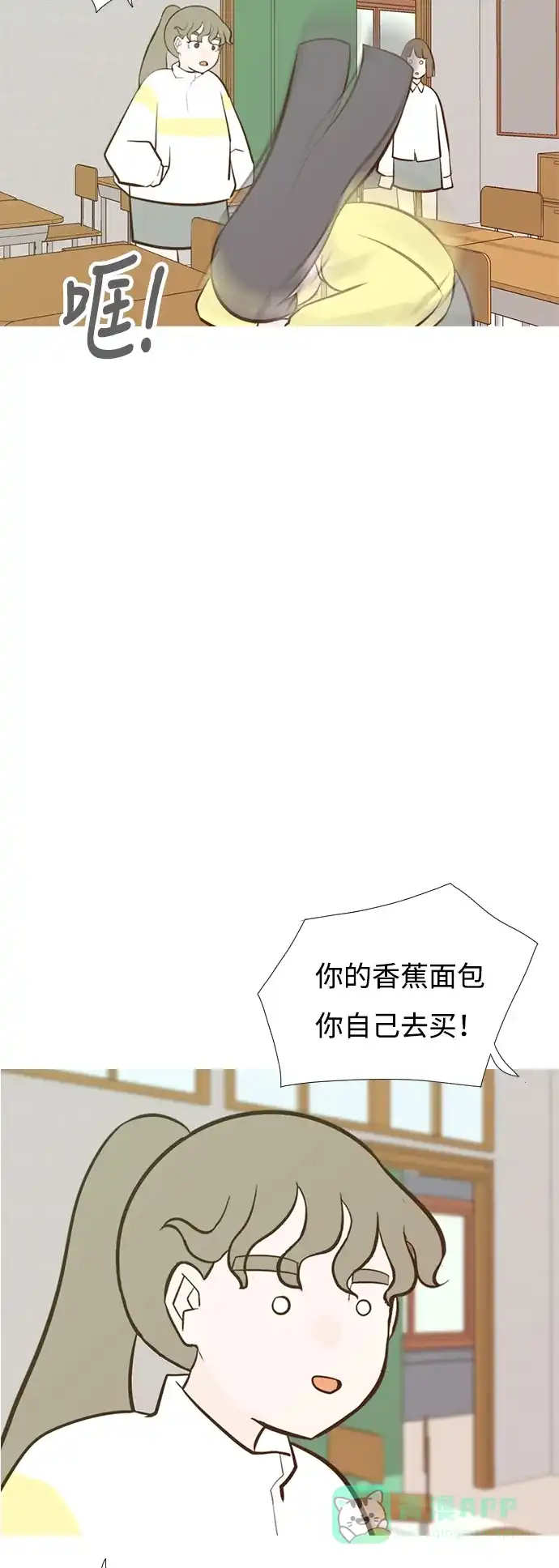 《嫩男嫩女》[第216话] 高风险高回报（120.00） 第18页