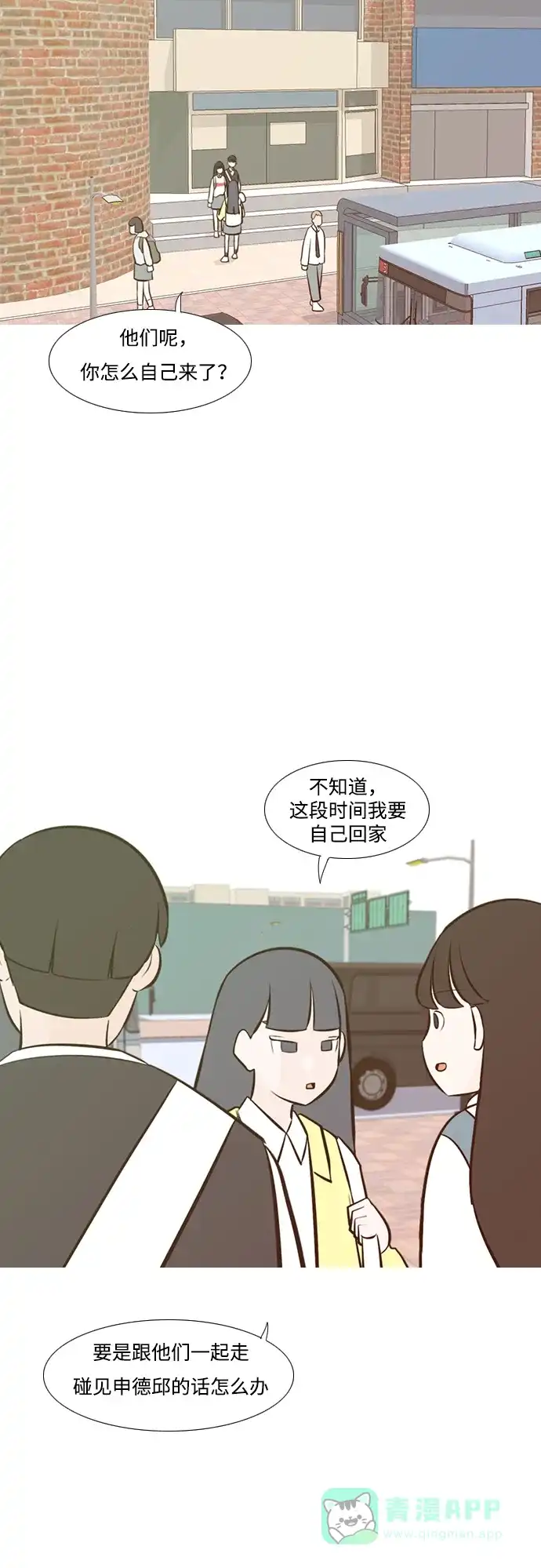 《嫩男嫩女》[第216话] 高风险高回报（120.00） 第21页