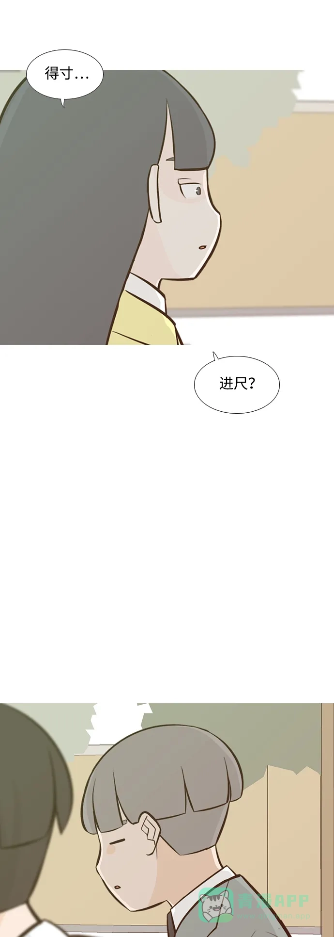 《嫩男嫩女》[第216话] 高风险高回报（120.00） 第7页