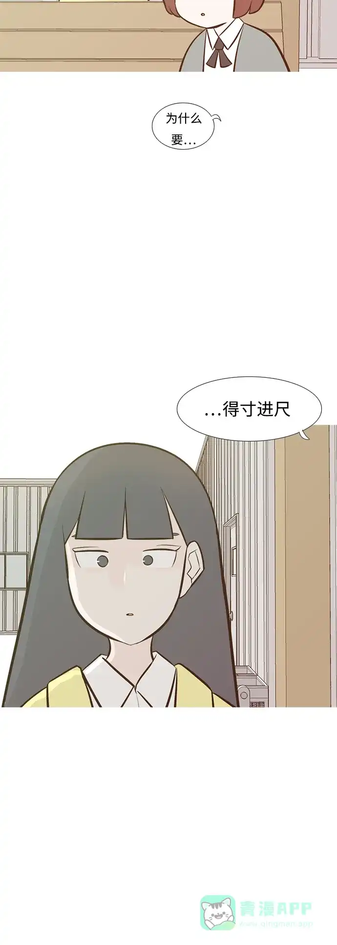 《嫩男嫩女》[第216话] 高风险高回报（120.00） 第6页