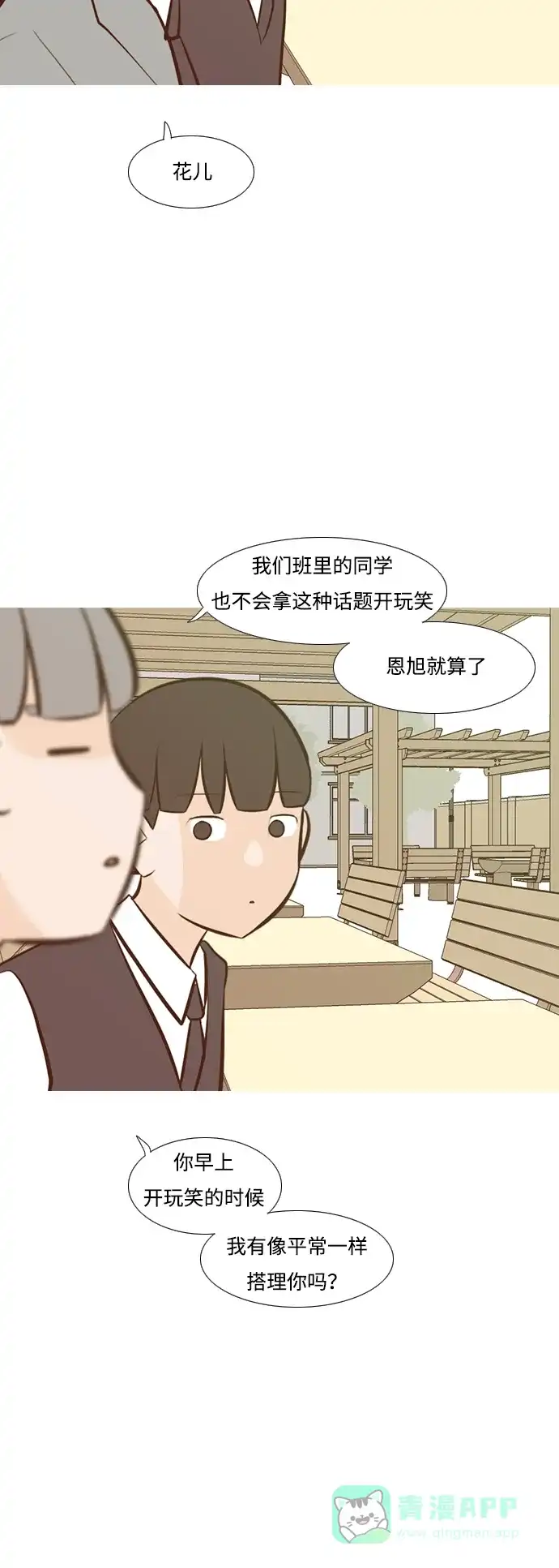 《嫩男嫩女》[第216话] 高风险高回报（120.00） 第4页