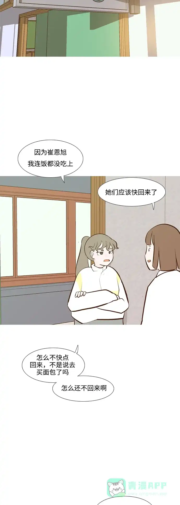 《嫩男嫩女》[第216话] 高风险高回报（120.00） 第14页