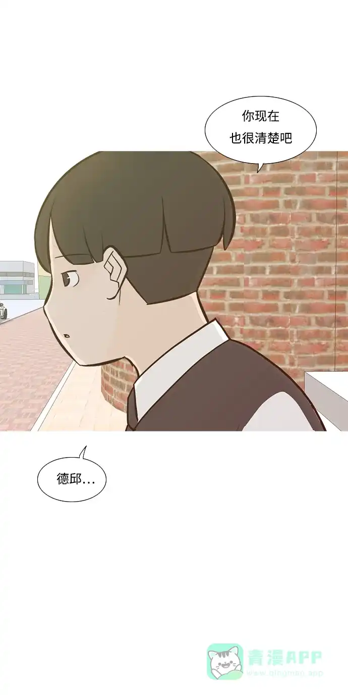 《嫩男嫩女》[第216话] 高风险高回报（120.00） 第37页