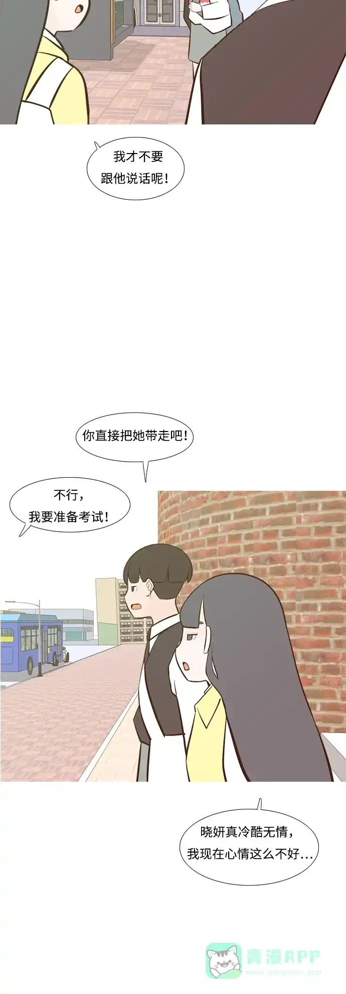 《嫩男嫩女》[第216话] 高风险高回报（120.00） 第26页