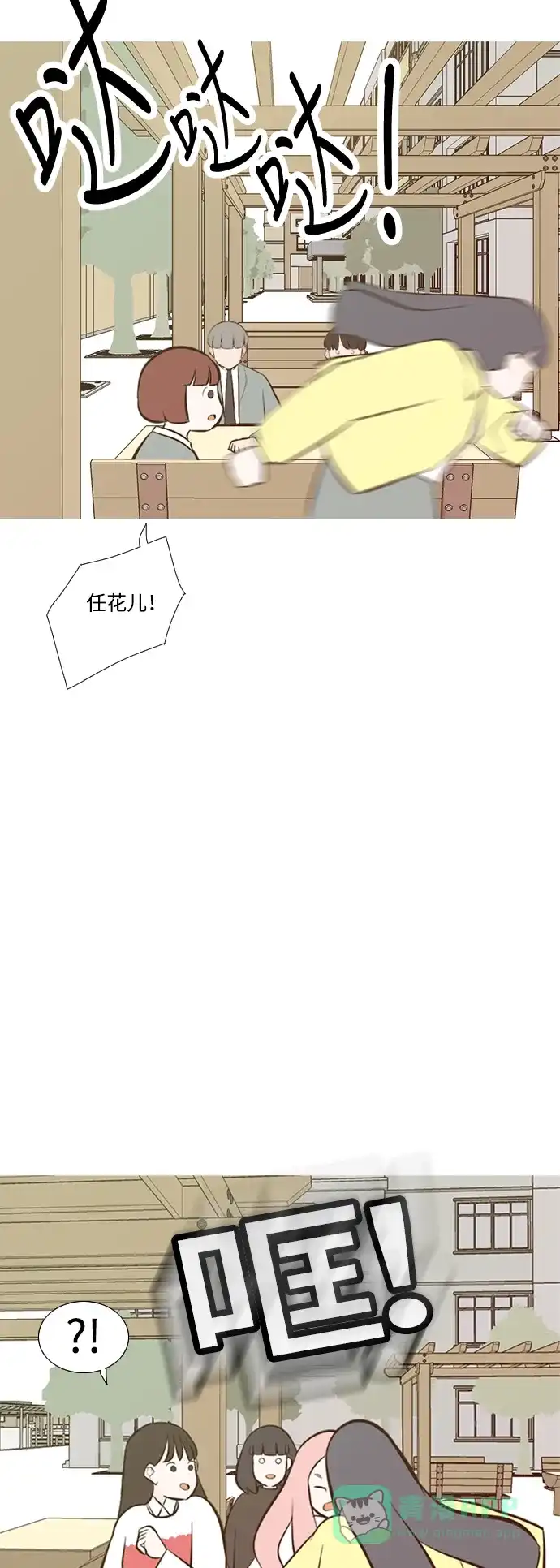 《嫩男嫩女》[第216话] 高风险高回报（120.00） 第9页