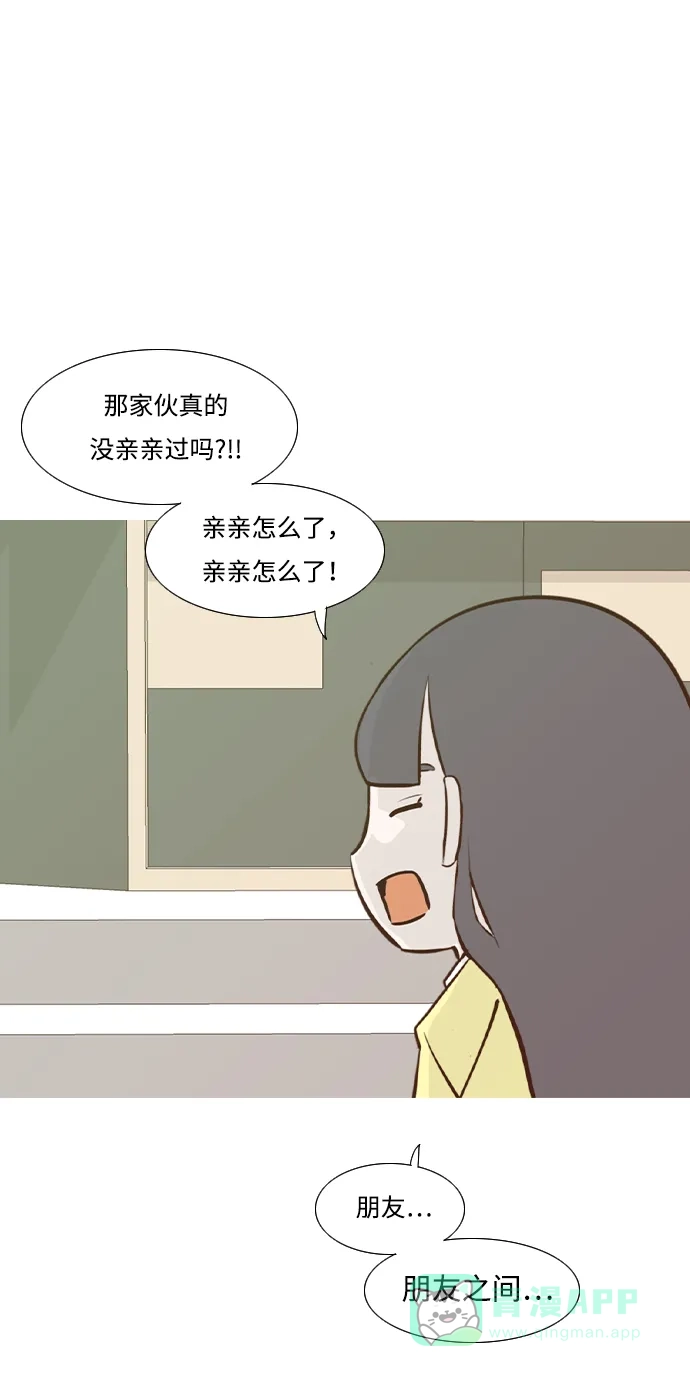 《嫩男嫩女》[第216话] 高风险高回报（120.00） 第42页