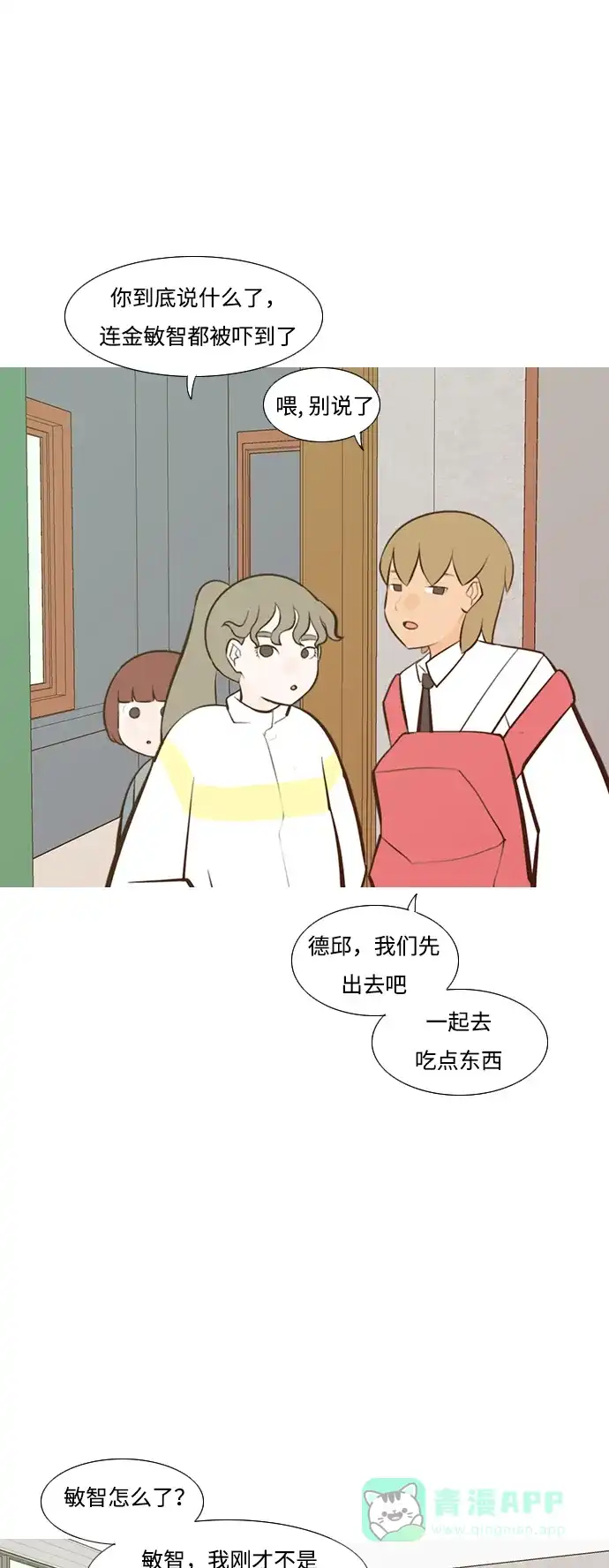 《嫩男嫩女》[第216话] 高风险高回报（120.00） 第30页