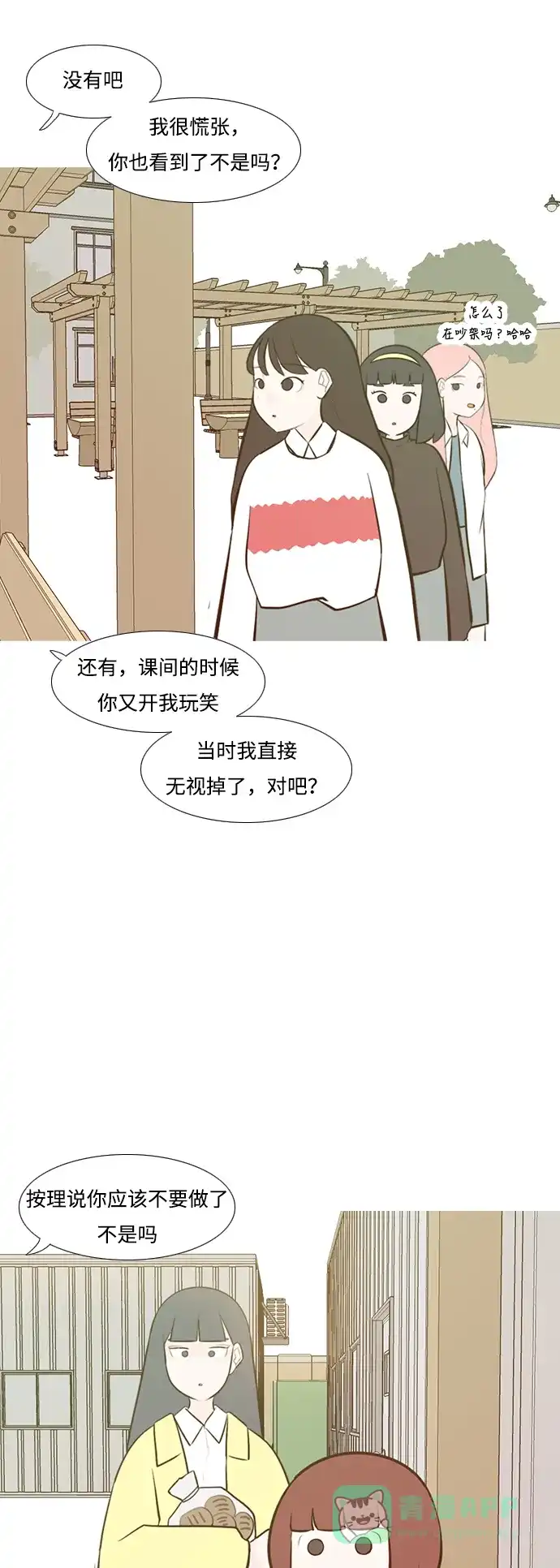 《嫩男嫩女》[第216话] 高风险高回报（120.00） 第5页