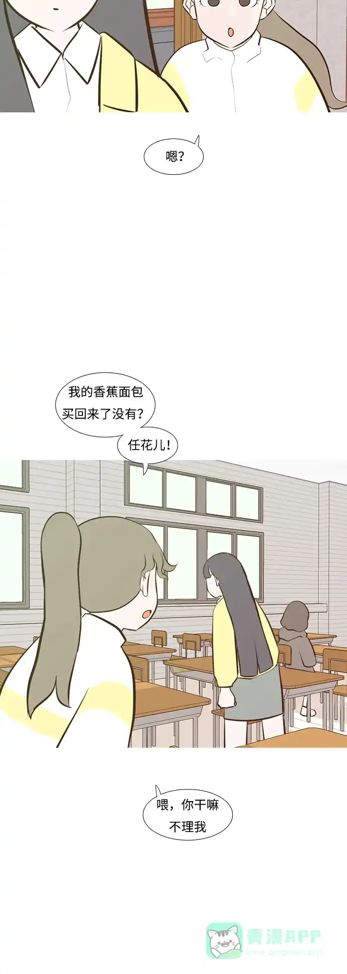 《嫩男嫩女》[第216话] 高风险高回报（120.00） 第16页