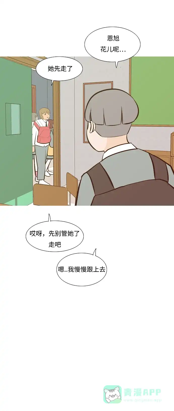 《嫩男嫩女》[第216话] 高风险高回报（120.00） 第32页