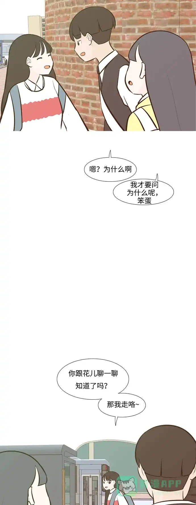 《嫩男嫩女》[第216话] 高风险高回报（120.00） 第25页