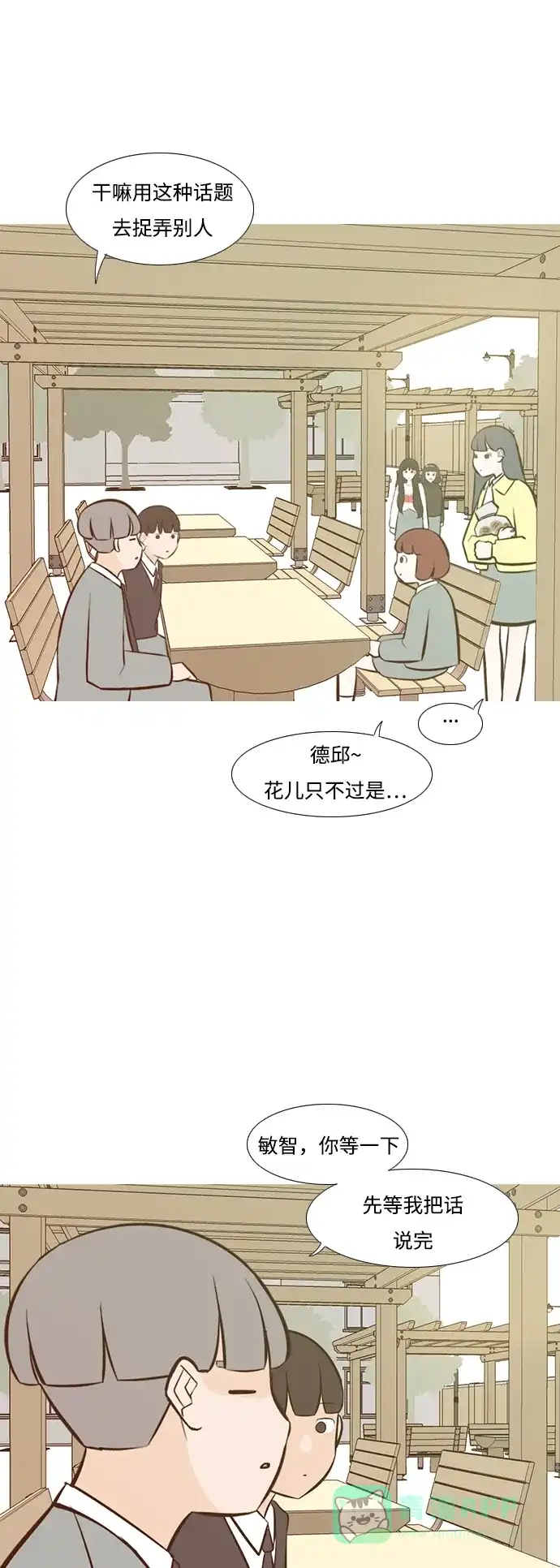 《嫩男嫩女》[第216话] 高风险高回报（120.00） 第3页