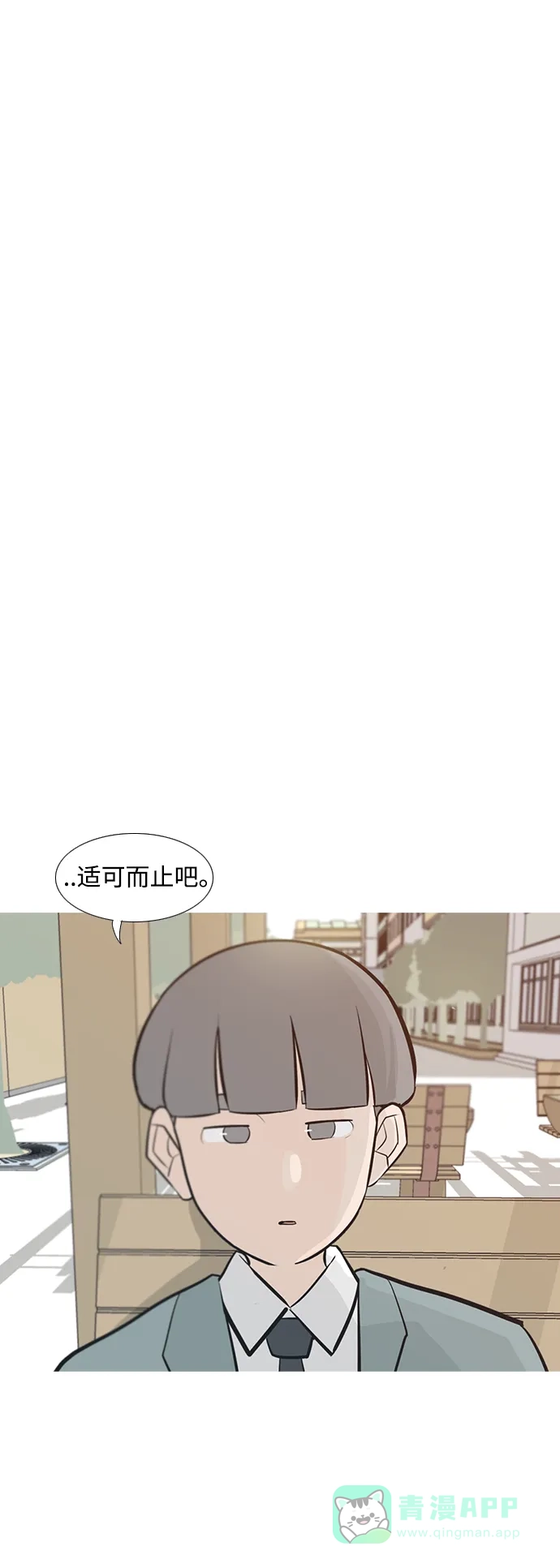 《嫩男嫩女》[第216话] 高风险高回报（120.00） 第2页