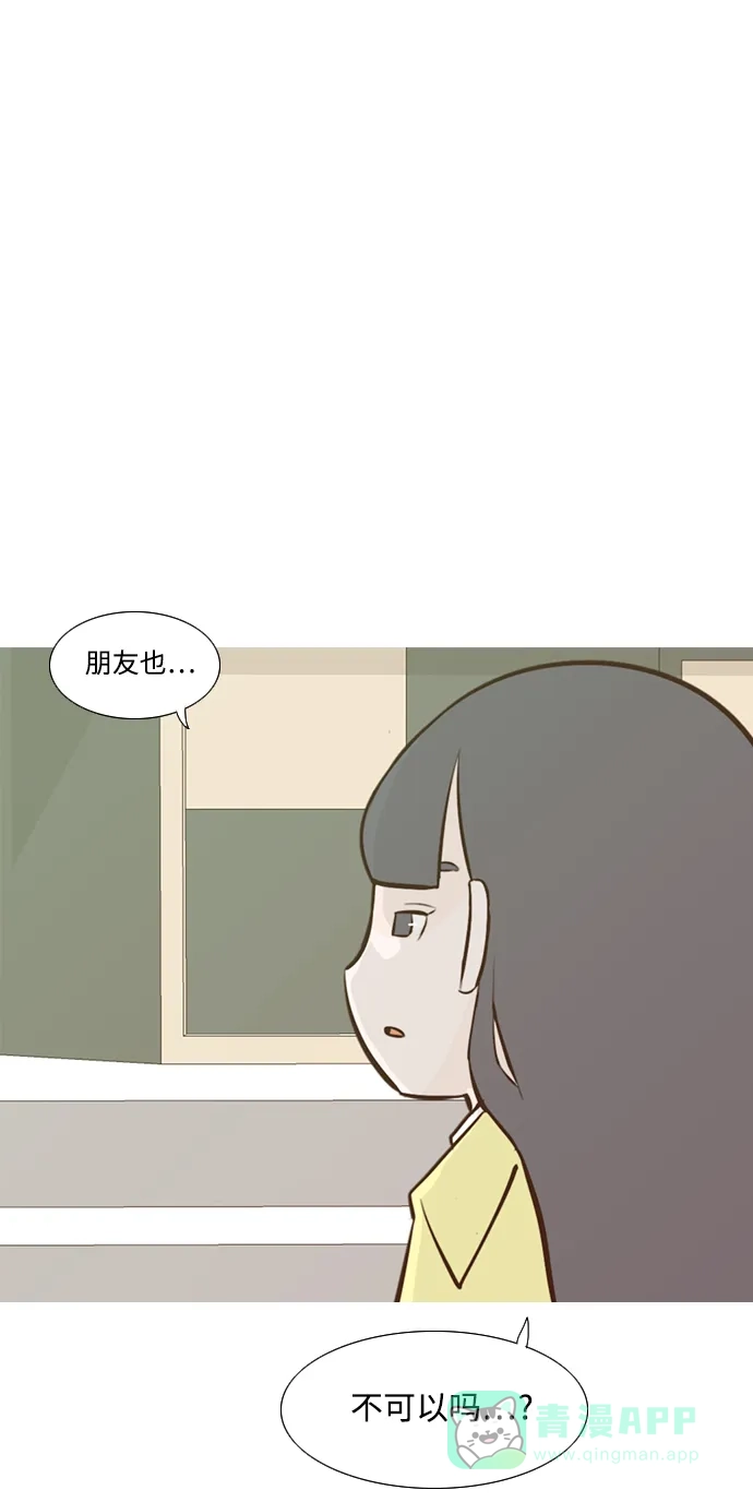 《嫩男嫩女》[第216话] 高风险高回报（120.00） 第43页