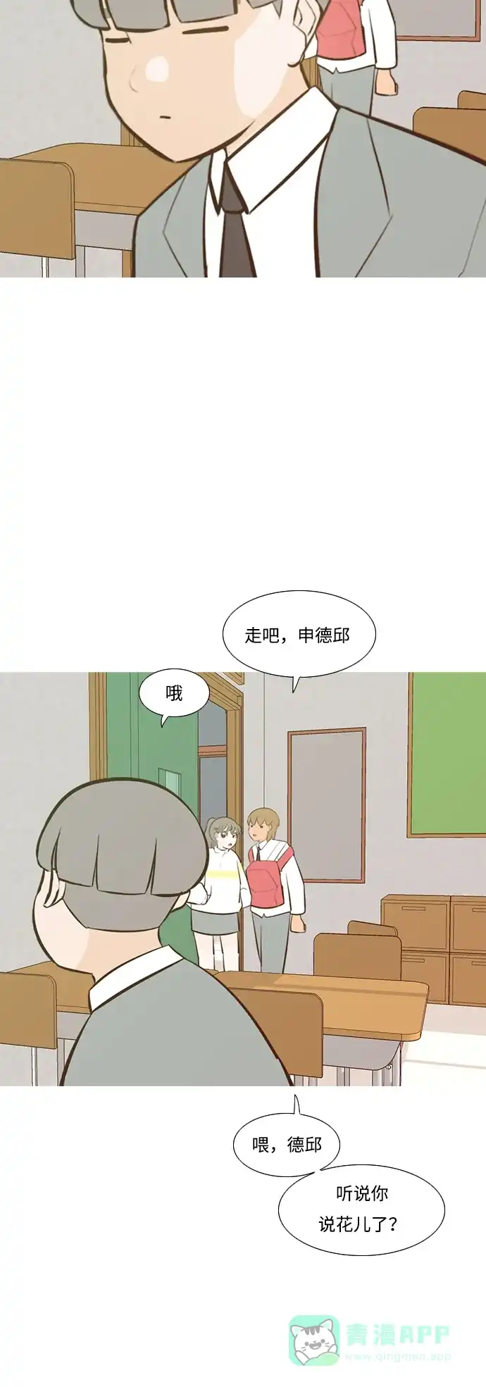 《嫩男嫩女》[第216话] 高风险高回报（120.00） 第29页