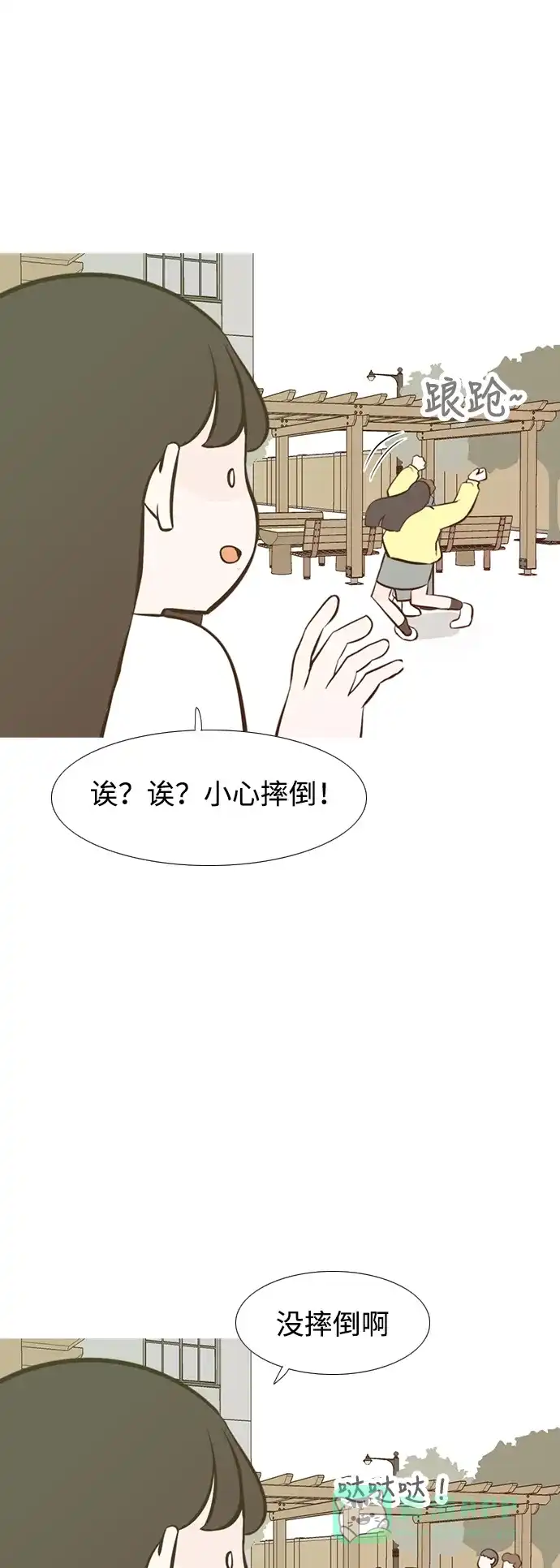 《嫩男嫩女》[第216话] 高风险高回报（120.00） 第11页