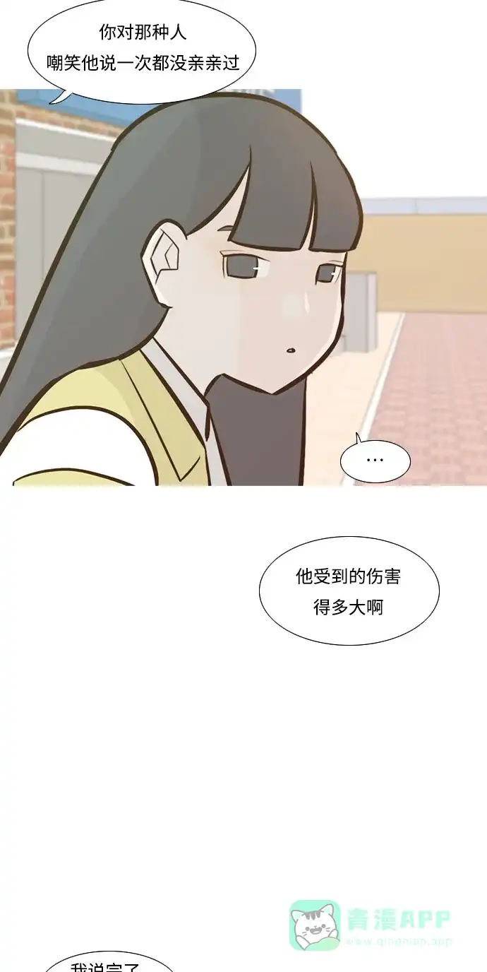 《嫩男嫩女》[第216话] 高风险高回报（120.00） 第39页