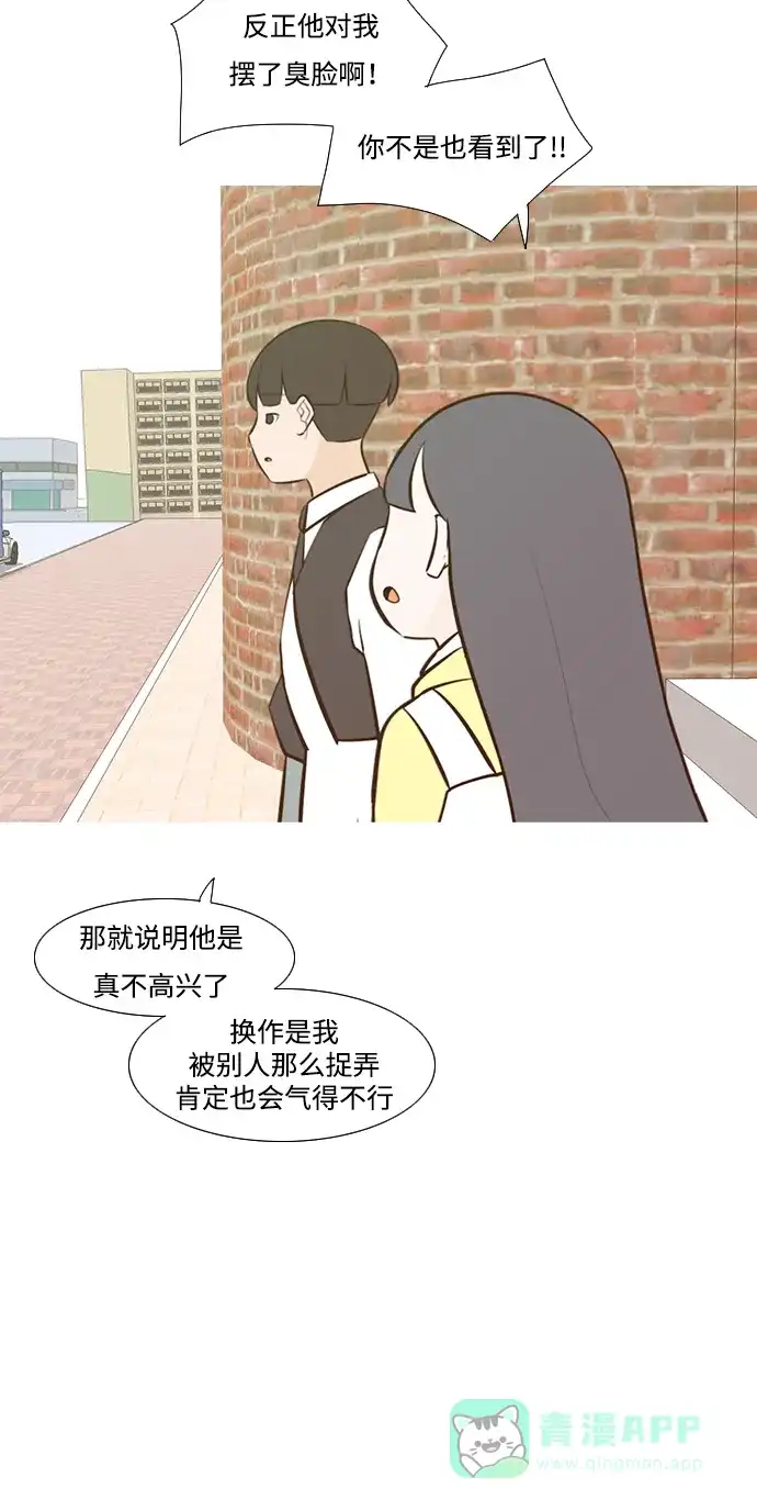 《嫩男嫩女》[第216话] 高风险高回报（120.00） 第36页