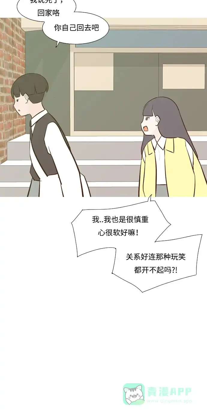 《嫩男嫩女》[第216话] 高风险高回报（120.00） 第40页